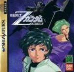 ROM Mobile Suit Z Gundam Zenpen Z no Kodou