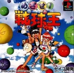 ROM Mezase&nbsp;! Senkyuu Ou