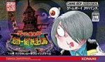 ROM Gegege no Kitarou Kikiippatsu&nbsp;! Youkai Rettou
