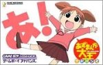 ROM Azumanga Daiou Advance