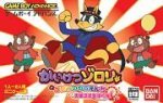 ROM Kaiketsu Zorori to Mahou no Yuuenchi Ohimesama o Sukue&nbsp;!