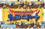 ROM Dragon Quest Monsters Caravan Heart