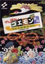 Ganbare Goemon Gaiden Kieta Ougon Kiseru (Japan) (NES)
