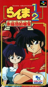 Ranma 1/2 - Le trésor du gang des Chats Rouges (Traduit en FR) (SNES)