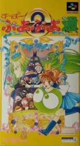 Super Puyo Puyo Tsuu (Traduit en Anglais) (SNES)