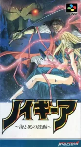 Neugier Umi to Kaze no Kodo (Traduit en FR) (SNES)