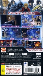 Fullmetal Alchemist : Yakusoku no Hi he (PSP)