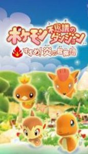 Pokemon Donjon Mystère - WildFire Squad (English Patched) (WiiWare)