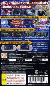 Soul Eater Battle Resonance (PSP)