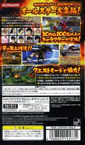 Sunday VS Magazine Shuuketsu ! Choujou Daikessen (PSP)