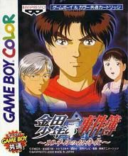 Kindaichi Shounen no Jikenbo 10nenme no Shoutaijou (Japan) (GBC)