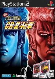 Jissen Pachinko Hisshoho&nbsp;! CR Hokuto no Ken (Japan) (PS2)