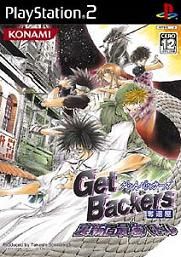 GetBackers Dakkanya Urashinshiku Saikyou Battle (Japan) (PS2)