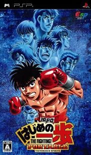 ROM Hajime no Ippo The Fighting&nbsp;! Portable Victorious Spirits download