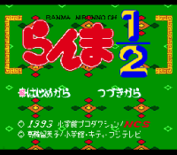Ranma 1-2 Byakuranaika (Japan) (MegaCD)