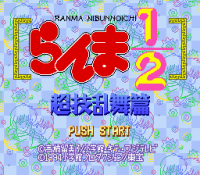 Ranma 1-2 Chougi Ranbu Hen (Japan) (snes)