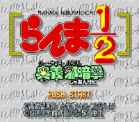 Ranma 1-2 Ougi Jaanken (Japan) (snes)