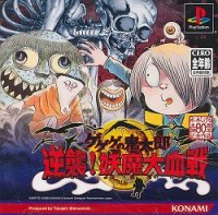 GeGeGe no Kitarou Gyakushuu&nbsp;! Youma Daikessen (Japan) (PSX)
