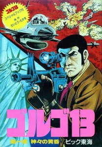 Golgo 13 : Dai 1 Shô - Kamigami no Tasogare (NES)