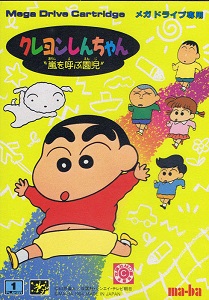 ROM Crayon Shin Chan Arashi o Yobu Sono Ko  download