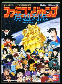 ROM Famicom Jump Hero Retsuden JAPAN NES download