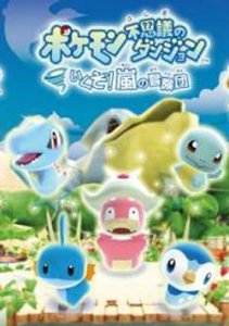Pokemon Donjon Mystère - Tempest Squad (English Patched) (WiiWare)