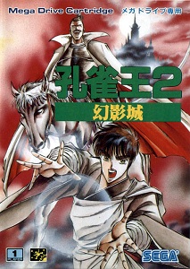 Mystic Defender (USA-Europe) (MD)