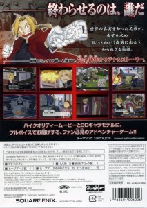 Fullmetal Alchemist : Prince of the Dawn (wii)