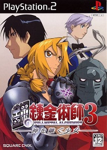 Fullmetal Alchemist 3&nbsp;: Kami o Tsugu Shoujo (Japan) (PS2) 