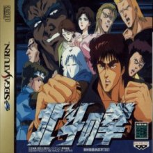 Hokuto no ken (Japan) (Saturn)
