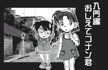 Detective Conan Majutsushi no Chosenjo ! (WS)