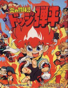 Honoo no Doukyuuji Dodge Danpei (Japan) (NES)