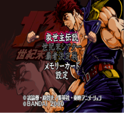 Hokuto no Ken Seikimatsu Kyuseisyu Densetsu (psx)