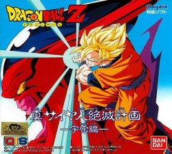 ROM Dragonball z shin seiyajin zetsumetsu keikaku uchuu hen playdia pdia download