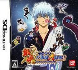 Gintama DS Yorozuya Daisoudou (Japan) (DS)