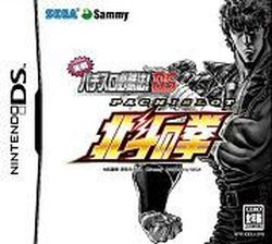 Jissen Pachi-Slot Hisshoho&nbsp;! DS Hokuto no Ken (Japan) (DS)