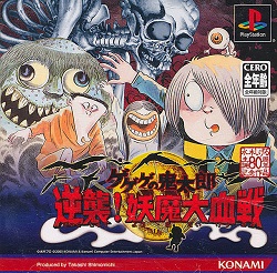 GeGeGe no Kitarou Gyakushuu&nbsp;! Youma Daikessen (Japan) (PSX)