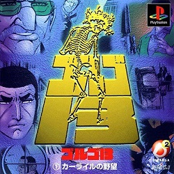 Golgo 13 Vol.1 Carlyle no Yabou (Japan) (PSX)