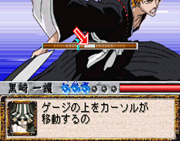 Bleach Advance Kurenai ni Somaru Soul Society (GBA)
