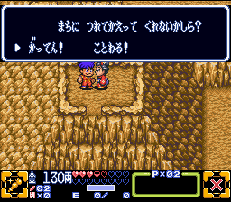 Ganbare Goemon 3 (snes)