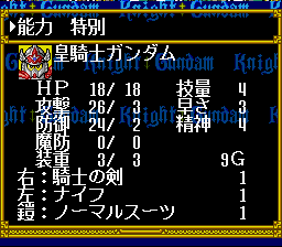 SD Gundam Gaiden 2 Entaku no Kishi (snes)