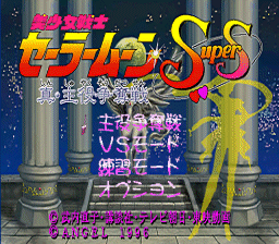 Sailor Moon Super S (psx)