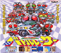 Kamen Rider Battle Race (arcade)