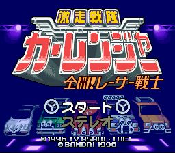 ROM Gekisou Sentai Car Rangers download