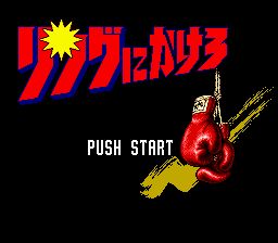 Ring ni Kakero (Japan) (snes)