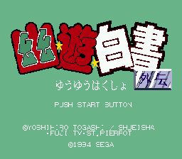Yu Yu Hakusho Gaiden (Japan) (MD)