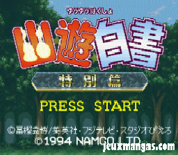 Yuu Yuu Hakusho Tokubetsu Hen (Japan) (SNES)