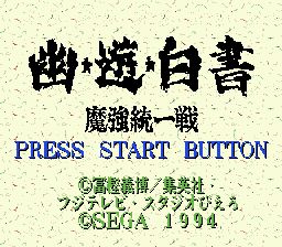 Yu Yu Hakusho Makyou Toitsusen (Japan) (MD)