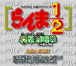 Ranma 1-2 Ougi Jaanken (Japan) (snes)
