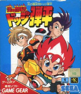 Honoo no Doukyuuji Dodge Danpei  (Japan) (GG)